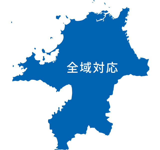 全域対応