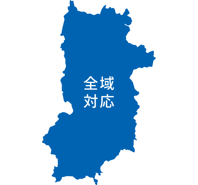 全域対応