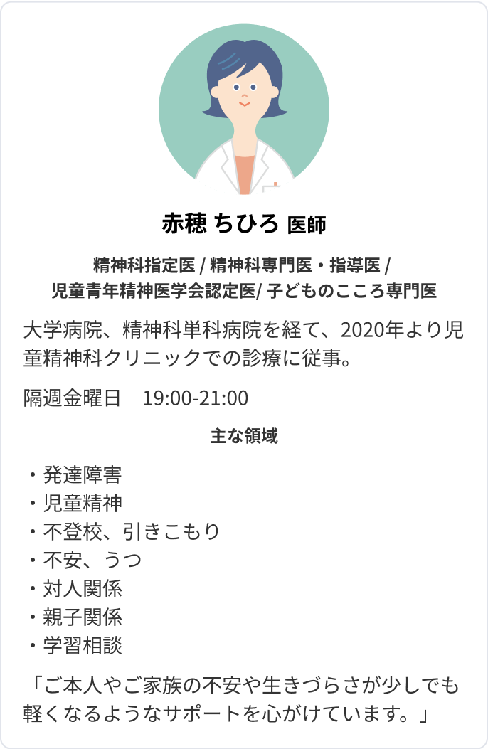 赤穂ちひろ 医師