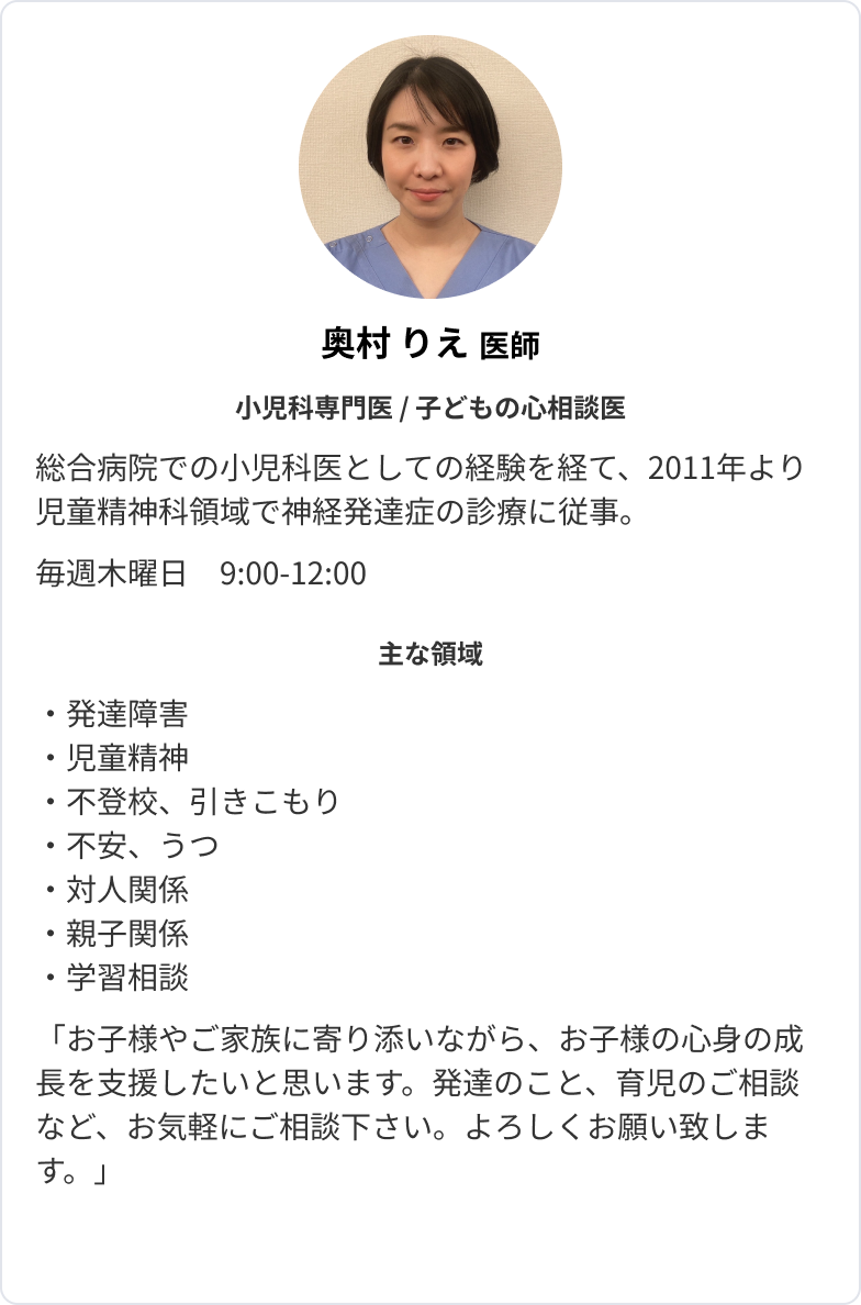 奥村りえ 医師