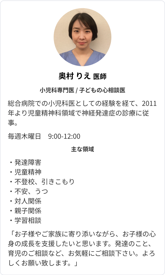 奥村りえ 医師