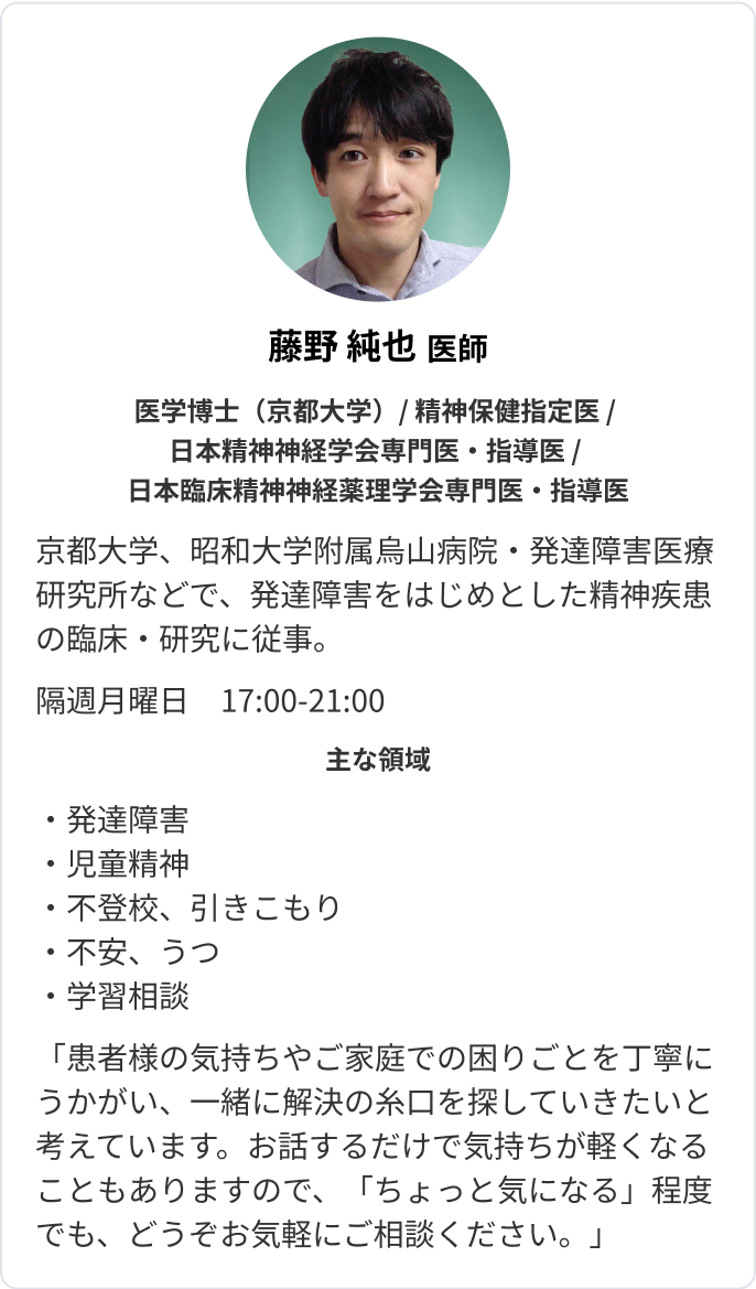 藤野じゅんや 医師