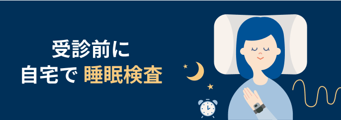 Sleeptest Banner