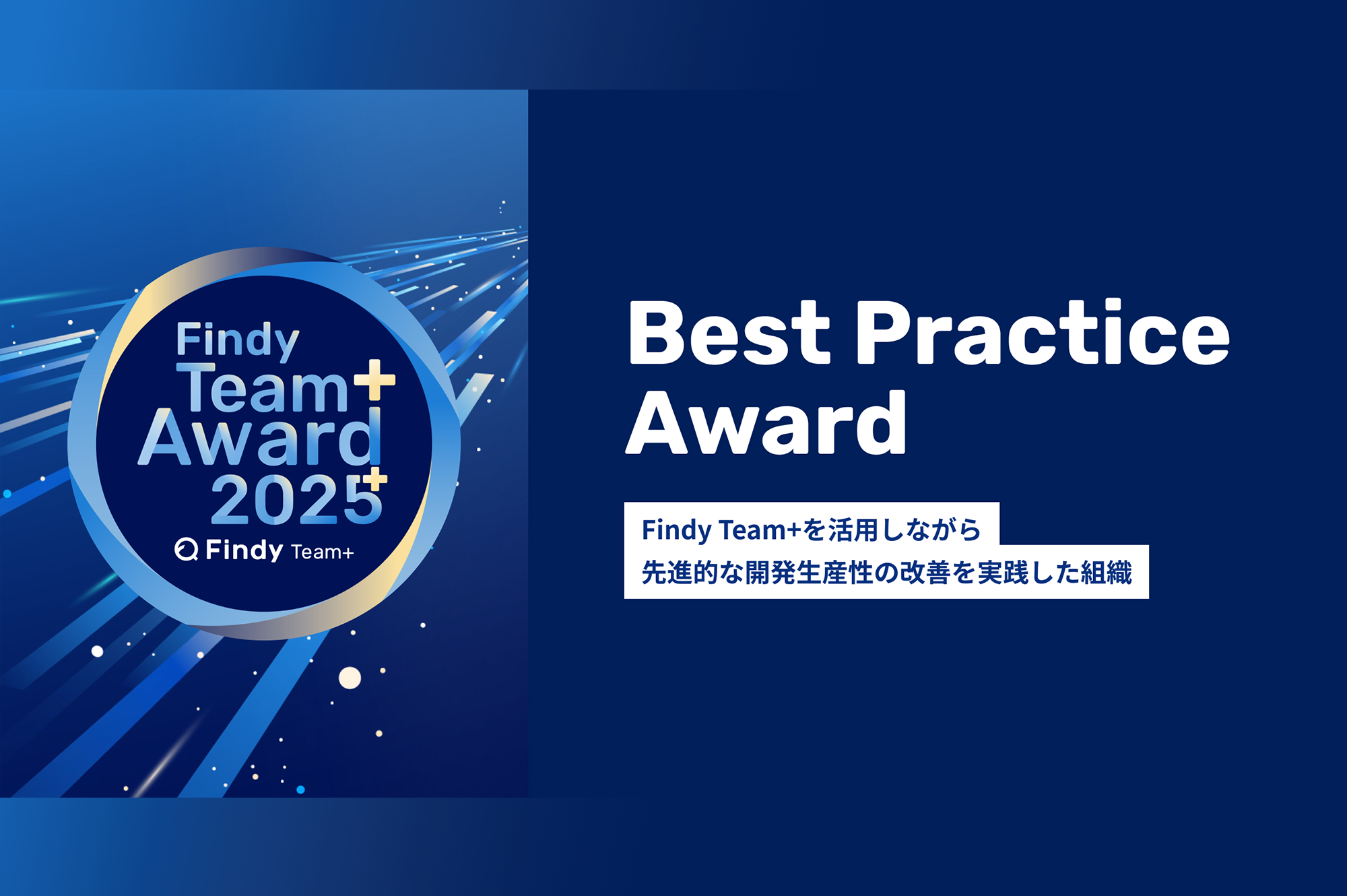 ファストドクター、「Findy Team+ Award 2025」を受賞