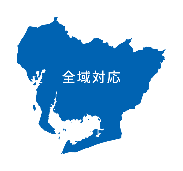 全域対応