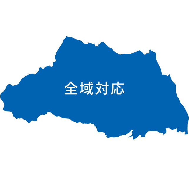全域対応
