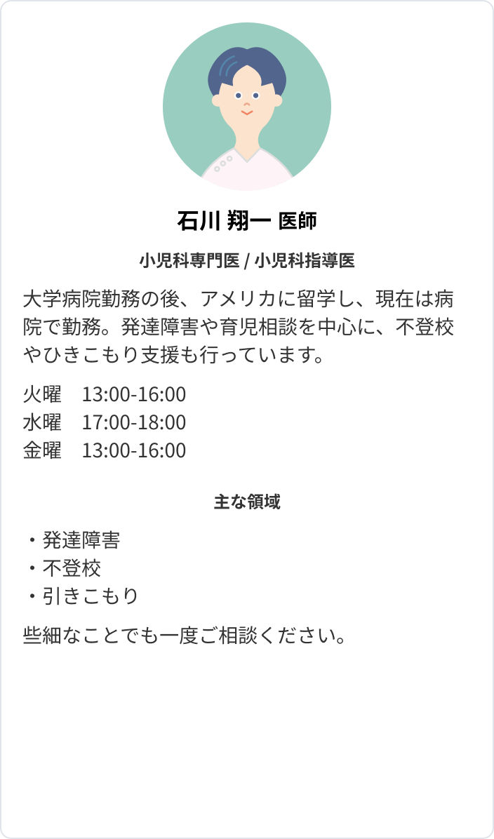 石川翔一 医師