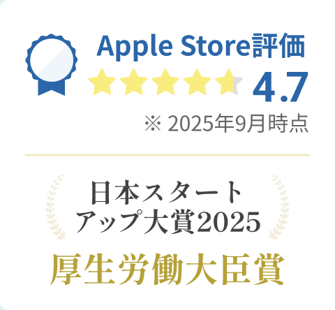 Apple Store評価4.7・日本スタートアップ大賞2025厚生労働大臣賞