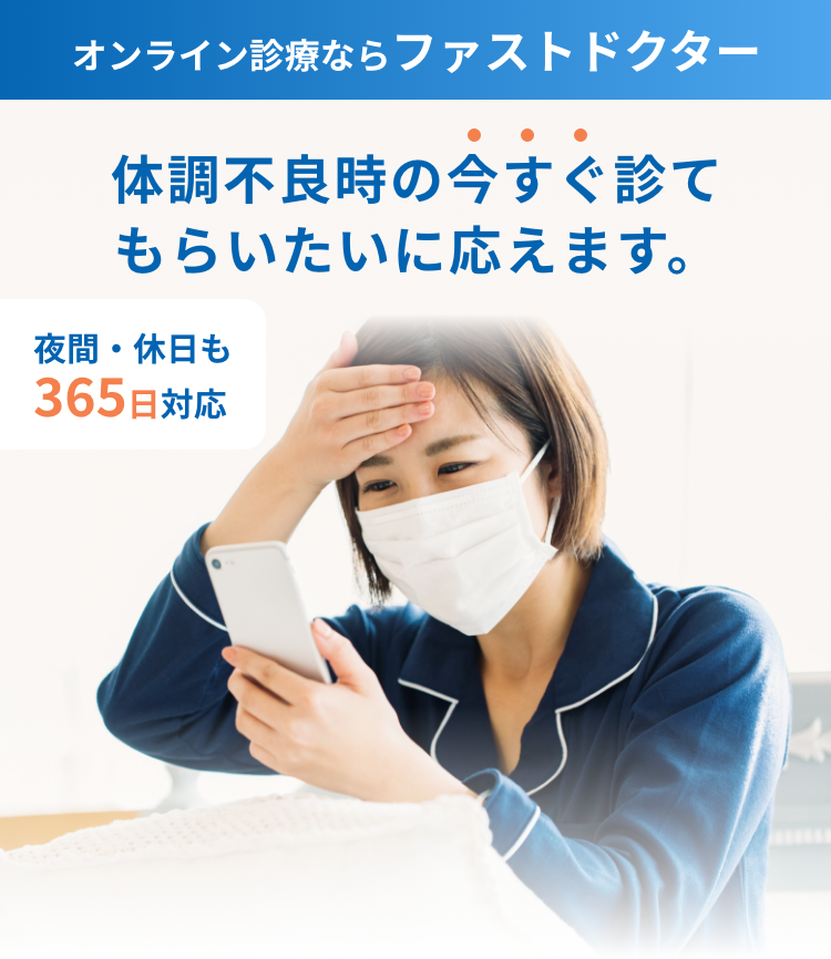 日常での急な体調変化こんな方にはオンライン診療がおすすめです