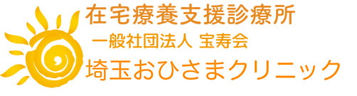 埼玉おひさまクリニック