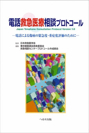 トリアージ 往診判定について ファストドクター 夜間往診 自宅で診察 オンライン診療 国内最大48000件の往診実績