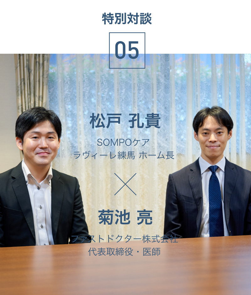 尊厳を持って接していきたい切れ目のない医療を提供実現する ファストドクター 夜間往診 自宅で診察 オンライン診療 国内最大48000件の往診実績